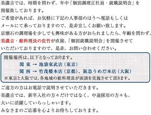 美濃吉総料理長　佐竹洋治からのメッセージ