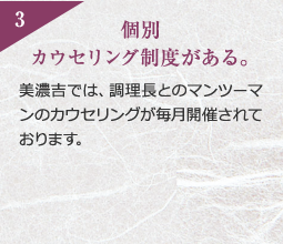 個別カウンセリング制度がある